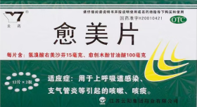 愈美片